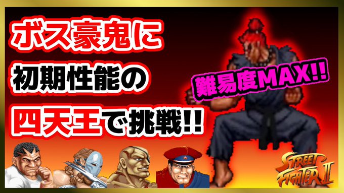 ストリートファイターii まとめ 評価などを1週間ごとに紹介 ついラン