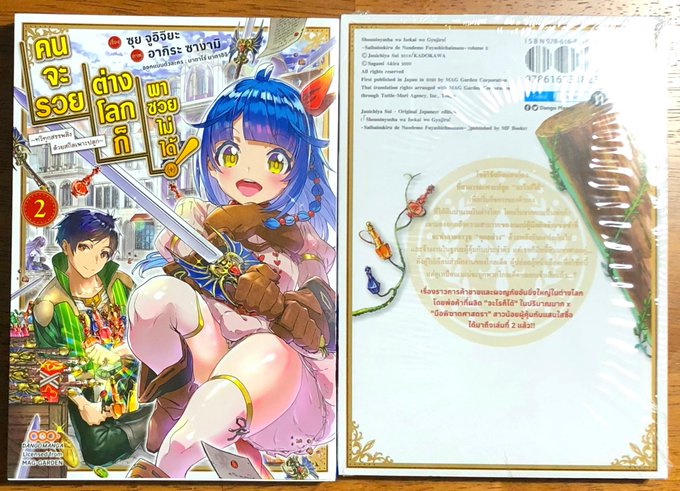 タイ版の「商人勇者」2巻の献本を送っていただきました👍👍👍
相変わらずすごい!効果音とかがタイ語に書き直されてる〜〜!こういうのってどうやってやるんだろ…? 