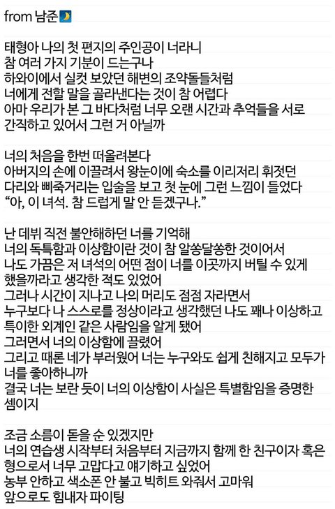 nyj130613's tweet photo. 본보야지 하 와 이편 
🐨남준이가 🐻태형이에게 쓴 편지 

I vote #YetToCome for #BestMusicVideo at the #iHeartAwards https://t.co/71qdjiQxKr