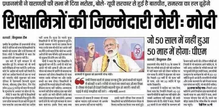 यूपी के शिक्षामित्र आज लखनऊ में धरना दे रहे हैं.

खुद को स्थाई करने की मांग कर रहे. कह रहे हैं - 10 हजार में घर नहीं चल रहा.

2015 में जब यूपी में अखिलेश यादव की सरकार थी तब PM मोदी ने कहा था - शिक्षामित्रों की जिम्मेदारी मेरी है.

शिक्षामित्रों ने भरोसा किया, आज धरना दे रहे हैं.