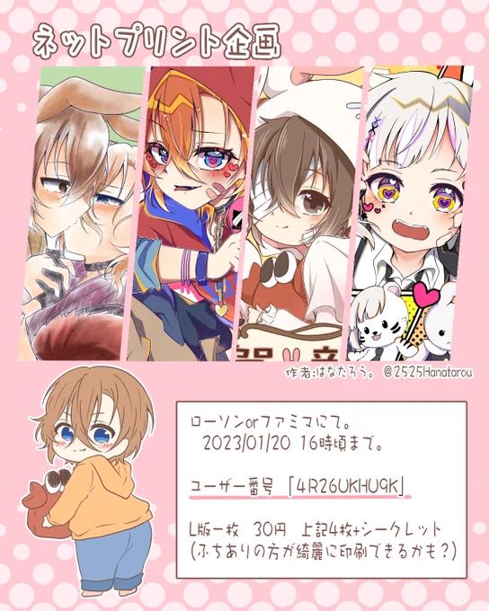 1700フォロワーさん突破記念。
ネットプリント企画!!! 