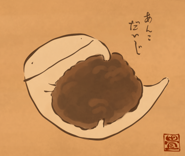 あんこを抱える化けもち。
[5432番目]
#畳百鬼夜行絵巻 