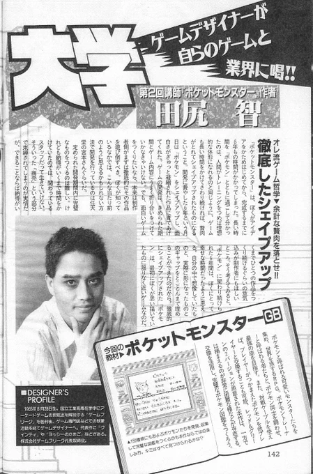 「覇王マガジン」96年9月号
ゲームデザイナーが語る企画の田尻さん回。 開発に時間を掛ける大切さを説く田尻さん。増田ァ!! 確かに図鑑はウルトラマンカードっぽい。 