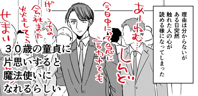 #チェリまほ 番外編明日から隔週で更新します🍒 