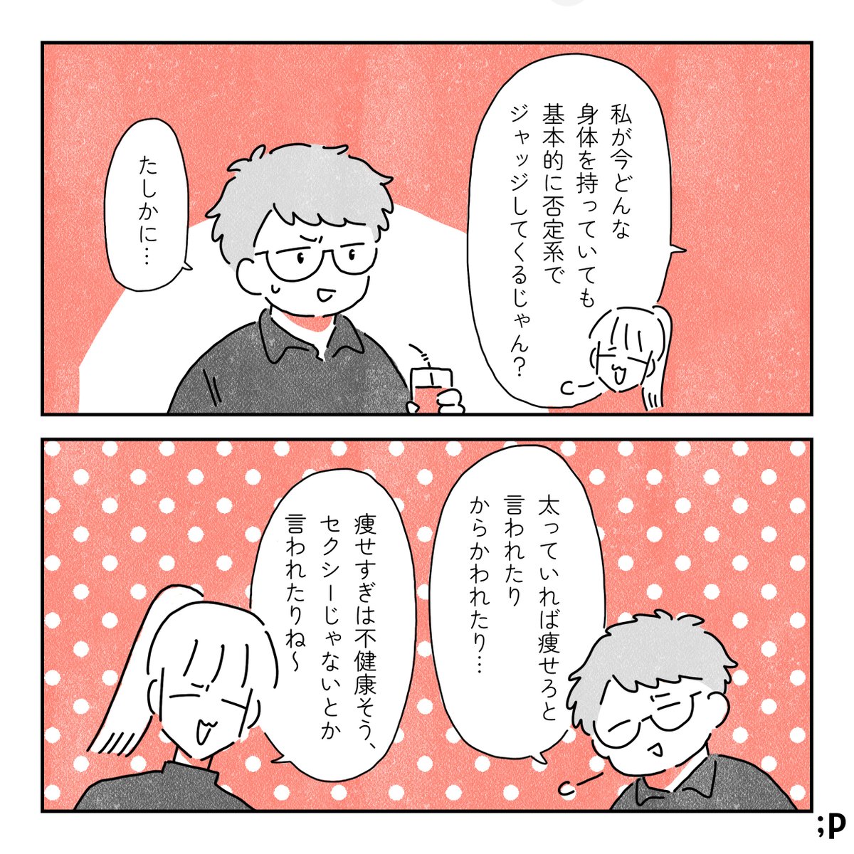 太りたいって言いづらい話(2/2) 