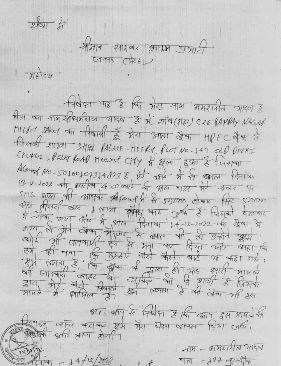 rssashishsingh's tweet photo. पैसे एकाउंट से कट जाते हैं और उसकी जानकारी न बैंक मैनेजर दे पाता हैं और न ही पुलिस आरोपी को पकड़ पाती हैं,आखिरकार आम आदमी परेशान एवं हताश होकर बैठ जाता हैं,आपसे निवेदन हैं कृप्या संघ्यान में ले
@meerutpolice @Uppolice @cyberpolice_up @narendramodi @myogiadityanath @HDFC_Bank https://t.co/9H41j5FsM0