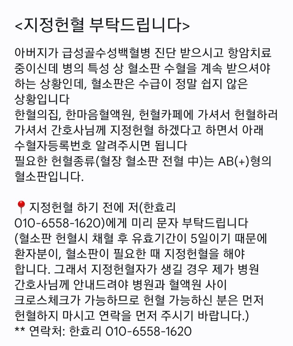solankider's tweet photo. [RT 부탁드립니다] AB형(Rh+) 혈소판 지정헌혈을 필요로 하는 급성백혈병 환자 가족의 부탁으로 올립니다. https://t.co/3FPnb3KvUk