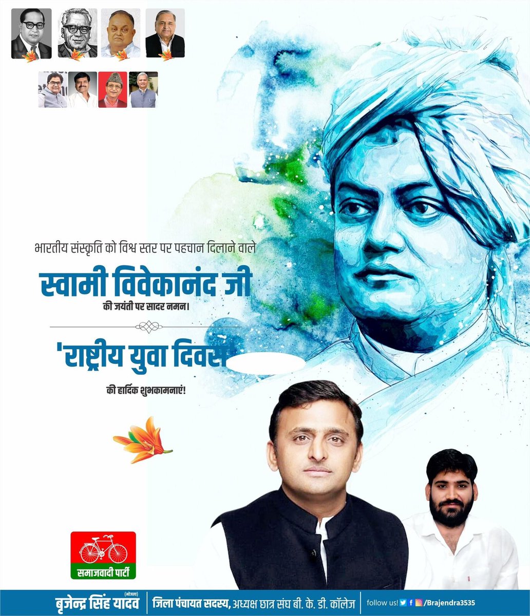 "मैं समाजवादी हूँ, इसलिए नहीं कि मैं इसे सबसे बढ़िया और निर्दोष व्यवस्था समझता हूँ, बल्कि इसलिए कि आधी रोटी अच्छी है, रोटी न मिलने से।"

'राष्ट्रीय युवा दिवस' की हार्दिक शुभकामनाएं!

x.com/i/spaces/1jMJg…