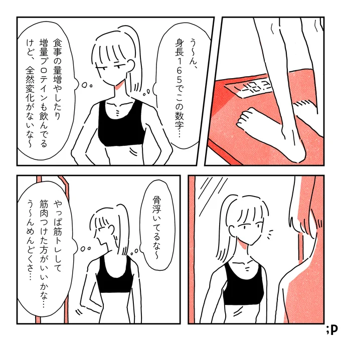 太りたいって言いづらい話(1/2) 