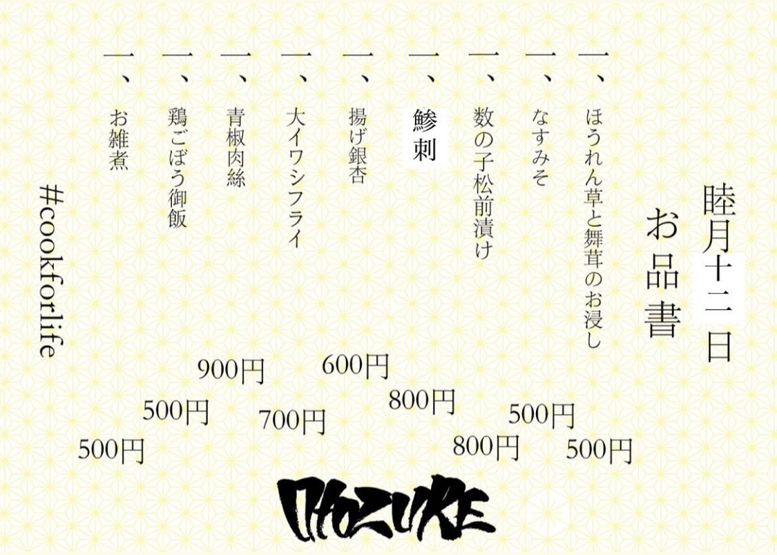 OTOZURE_'s tweet photo. 木曜本日の池坊　〜27時まて迄
※昨日水曜の投稿忘れましたが、新年もよろしくお願いします https://t.co/zoi5VX4pRC