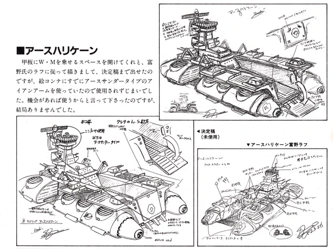 ランドシップをスクラッチしている様なザブングラー(?)の人ぐらいにしか需要は無さげですが、(ほぼ)劇中未使用に終わったアースハリケーンの設定画を。アースサンダーと同クラスの艦ですがこちらの方が使いやすそうですね。しかし富野監督の絵は上手いなぁ#ザブングル#富野由悠季#出渕裕 