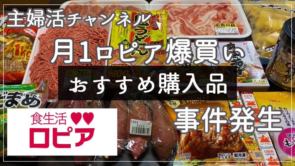 Selfseed's tweet photo. 【大量買い】2023年1月激安スーパーロピアのはずせないリピ買いとおすすめ購入���。事件あり（都市伝説風） https://t.co/FtMjoSp90N https://t.co/wMxrAdEKj2