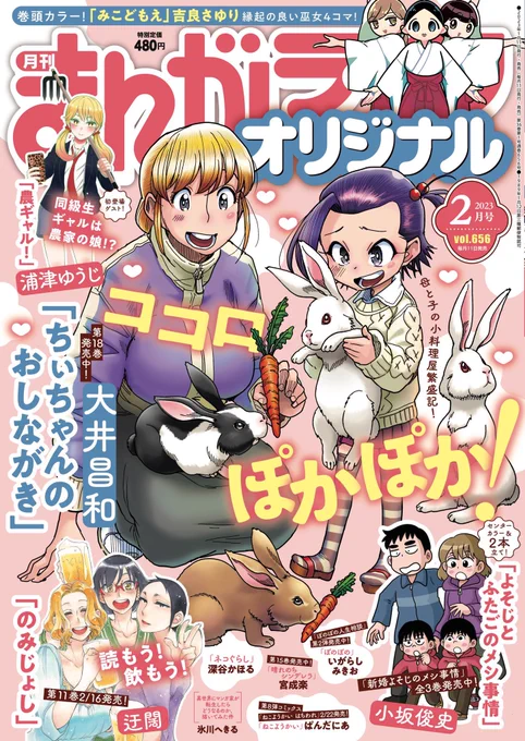 まんがライフオリジナル発売中です。「よそじとふたごのメシ事情」今回はセンターカラー&amp;2本立てでお送りします。どうぞよろしくお願いします。せっかくのカラーで「双子がご飯粒をポトポト落として困る」という地味極まりない話をしております。2本目は2歳の誕生日について、またあまり華のない話を。 