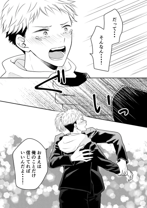 # リプきたセリフで一コマ描く
「だって・・・そんなん・・・!」

一コマじゃなくなってるけど・・・
呪専五悠で付き合ってる
5⃣の見合い相手や周囲にいろいろ言われてちょっと不安になってしまった🐯 
