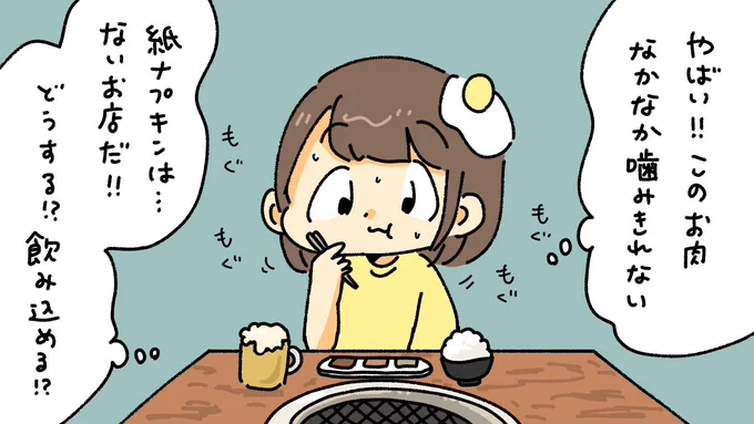焼肉屋さんで不安になる時間
#ぺろりん絵日記 