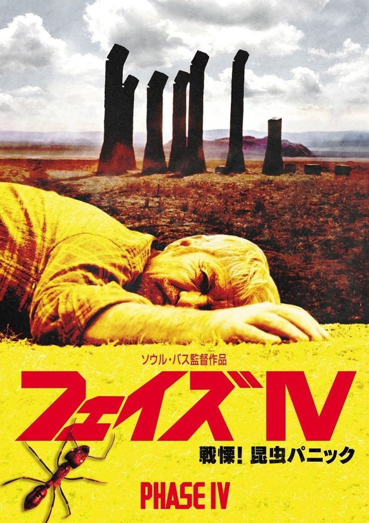 TheFilmFair's tweet image. Japanese film poster for #PhaseIV (1974 - Dir. #SaulBass) #NigelDavenport #MichaelMurphy #LynneFrederick