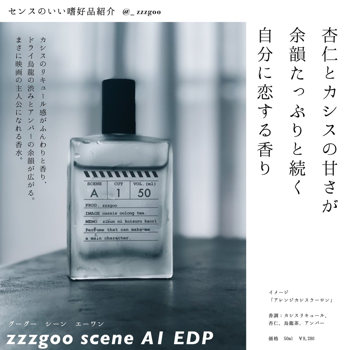 SCENEA1zzzgoo sceneA1 香水 50ml