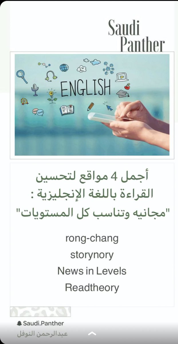 🚨المصادر الأربع في تطوير مهارتك في القراءة باللغة الإنجليزية 👌
