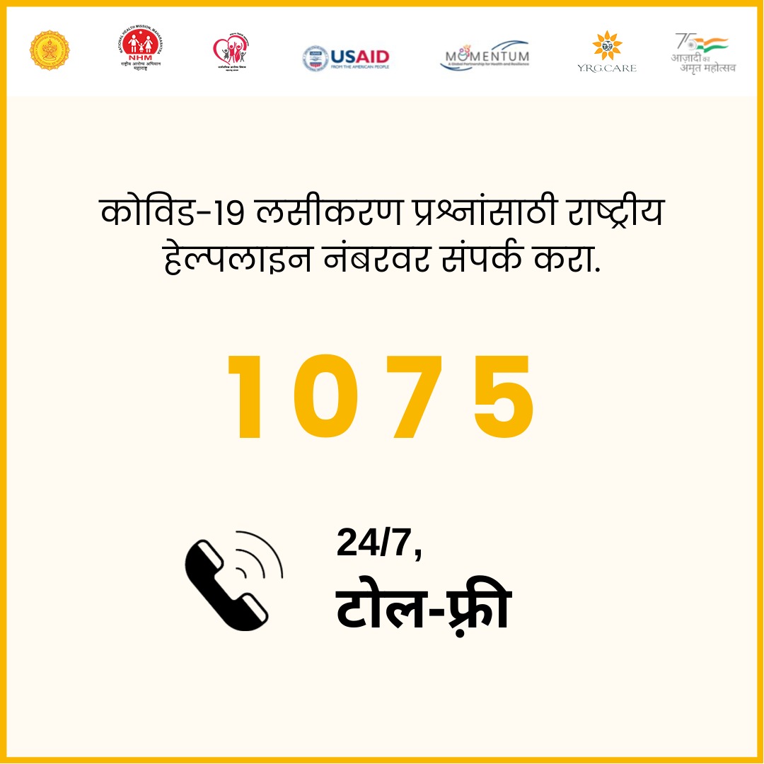 yrgmerf's tweet photo. जबाबदार पालक व्हा। आजच माता-पितानी कोविड-१९ लसीकरण करून घ्या।
***
#IndiaFightsCorona #VaccinatedIndia #fightagainstcoronavirus #YRGCARE #covid19 #VaccinationEducation #Covid19India #responsibleparenting #covidquery #CovidIsNotOver #covid19protection #pregnancy https://t.co/D0JQTp4Kns