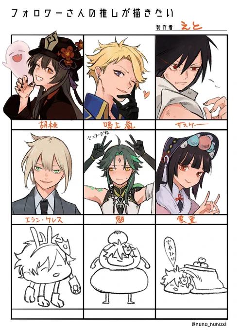 楽しすぎたのでお勧めです。
(私の推しも描いてほしい…......)
リプくれた皆様ありがとうございました!!
(余った枠は正月たる兄さんで埋めときました)
#フォロワーさんの推しが描きたい 