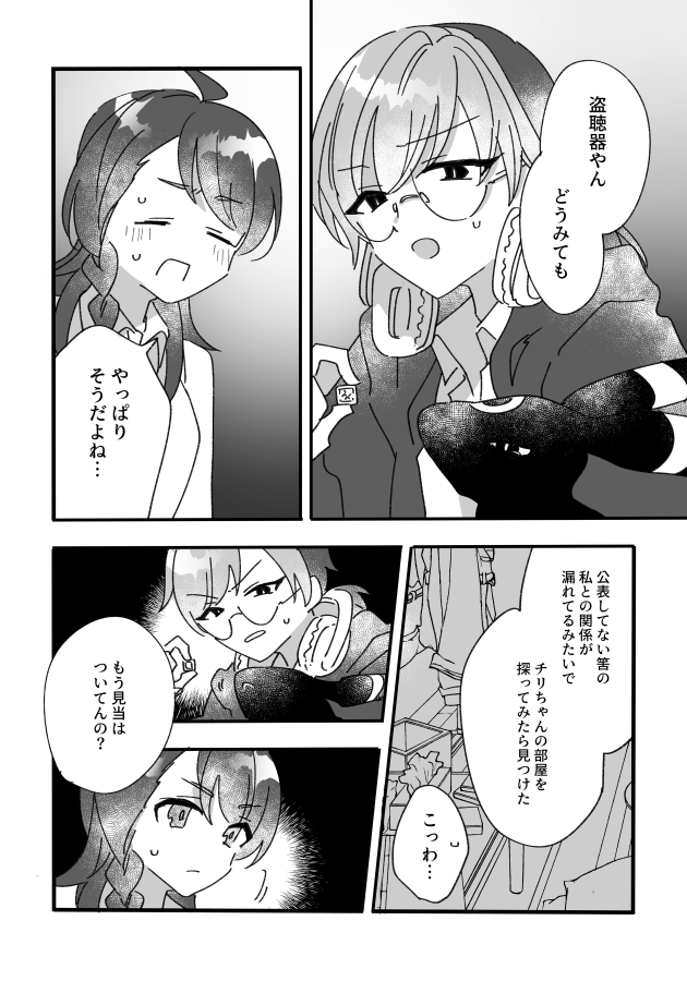 【新刊】チリ主♀【R18】(2/3) 