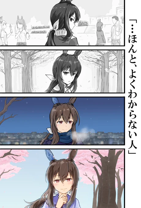 だんだん印象が変わっていくアヤベさんの「よくわからない人」本当に好き 