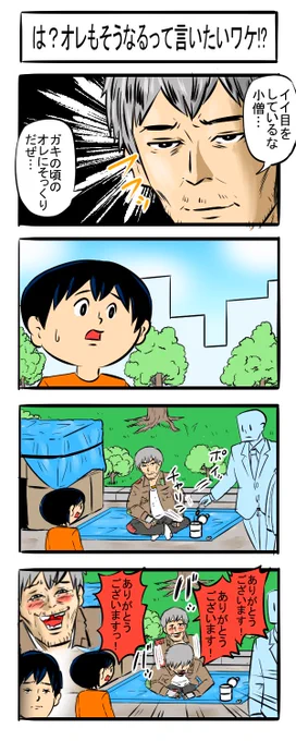 ありがとうございます!ありがとうございます!ありがとうございますっ!四コマ

取り下げろサジェストバン!健全四コマ#4

#漫画が読めるハッシュタグ #4コマR #何を言ったかではなく誰が言ったか 