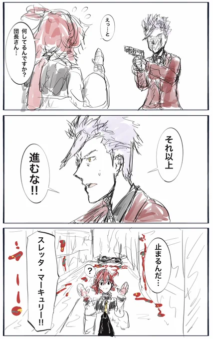 #水星の魔女 
団長とスレッタとトマト祭り 