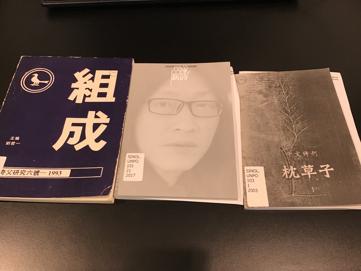 Spoiler Alert! A selection of 150 new items from <a href="/ubleiden/">UBLeiden</a> collection of Chinese unofficial poetry journals is in the making: individual collections, 今天丛书, 象罔, 剃须刀, 屏风, 橡皮, 新工人文学, 野草诗选 and many other gems soon available in #DigitalCollections  #leidenunpo