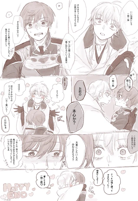 ♡𝑯𝑨𝑷𝑷𝒀 𝑬𝑵𝑫♡(つるいち) 