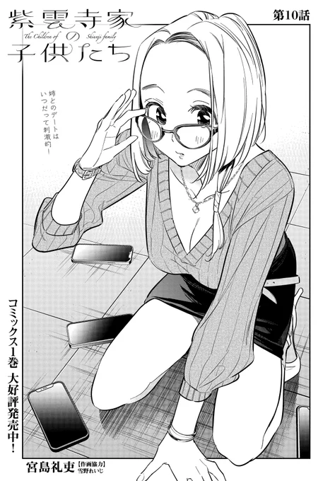 明日1/13(金)はヤングアニマル2号の発売日!
「#紫雲寺家の子供たち」も掲載されています✨

からかい好きな姉とのデートの内容は…?
お楽しみに! 