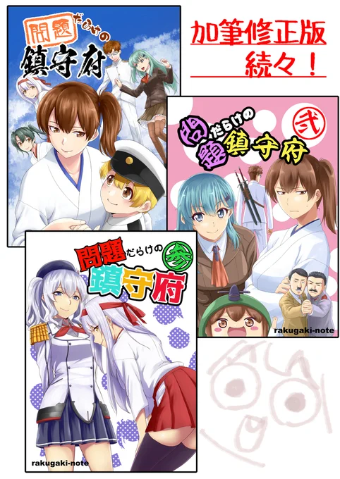加筆修正版のお知らせ #艦これ #艦隊これくしょん https://t.co/rK6lAaohZq 