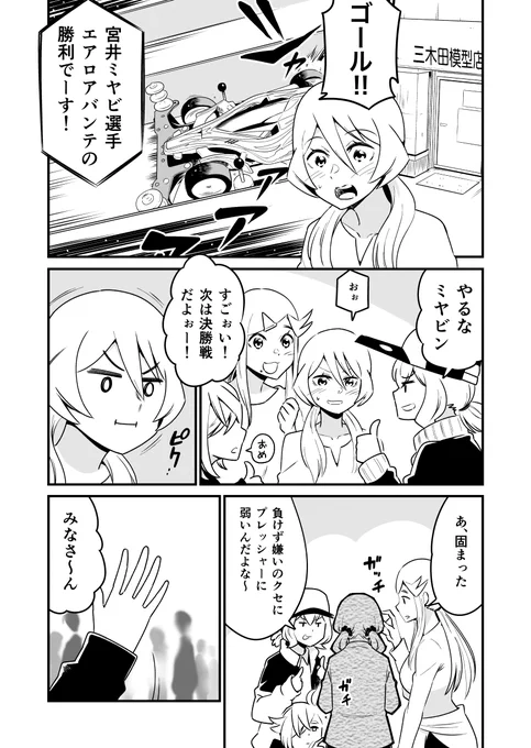 ミニ四駆と女子高生のゆるくて熱いマンガ#ヨンクラ『ドキドキ顧問獲得レース編10』#mini4wd #ミニ四駆#漫画の読めるハッシュタグ 