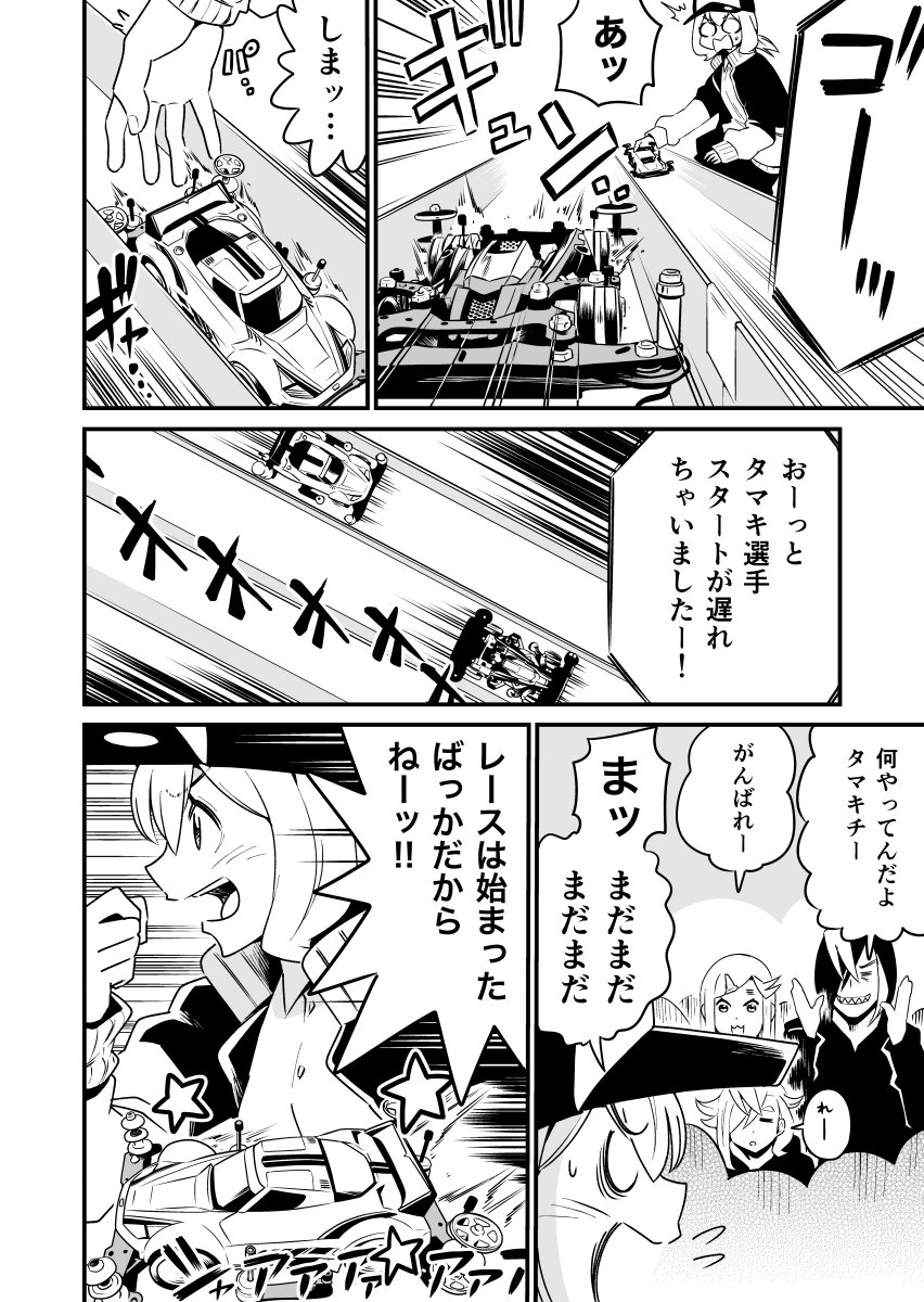 ミニ四駆と女子高生のゆるくて熱いマンガ
#ヨンクラ
『ドキドキ顧問獲得レース編10』
#mini4wd
#ミニ四駆
#漫画の読めるハッシュタグ