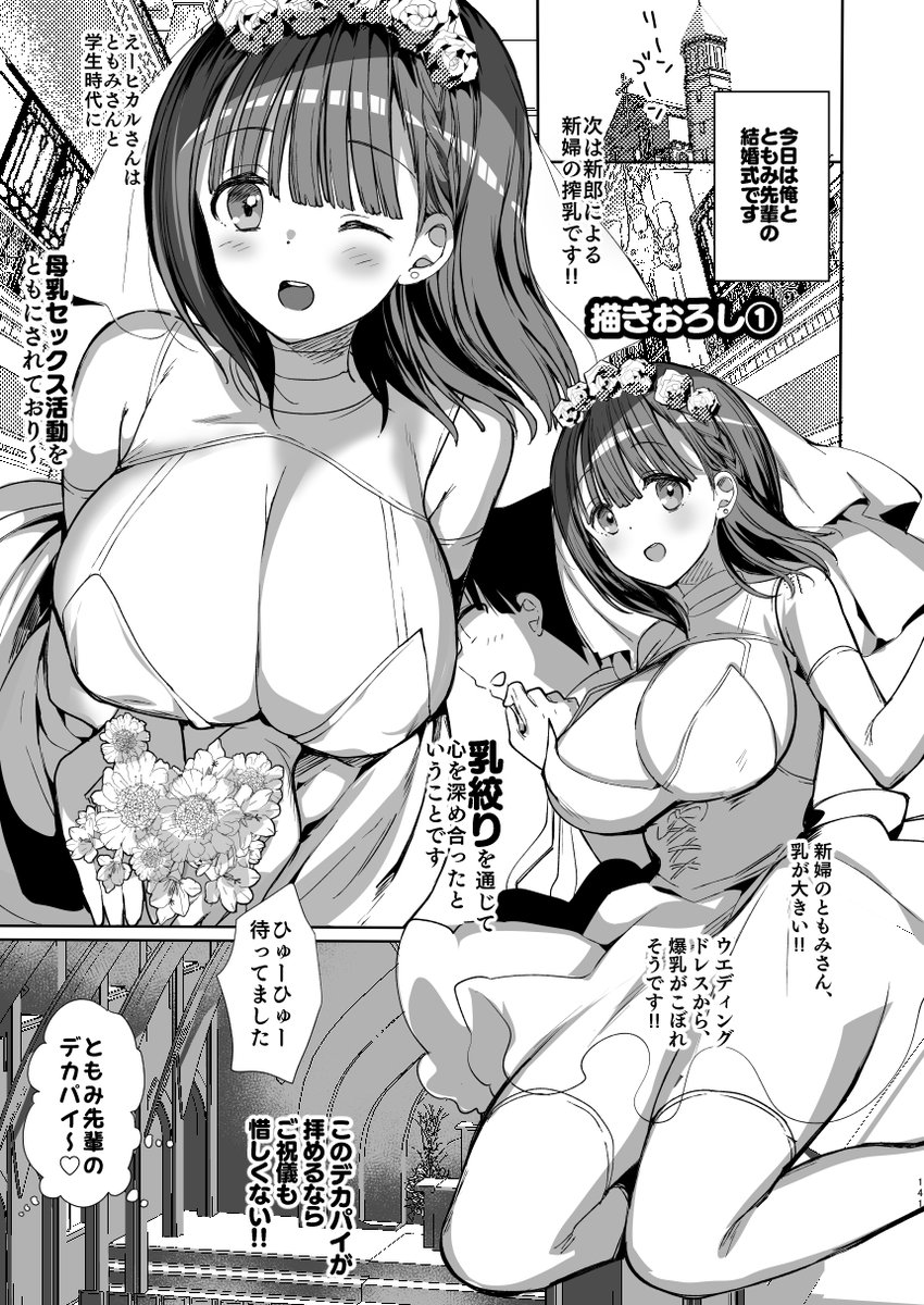 母乳ちゃん🍼ウエディング 