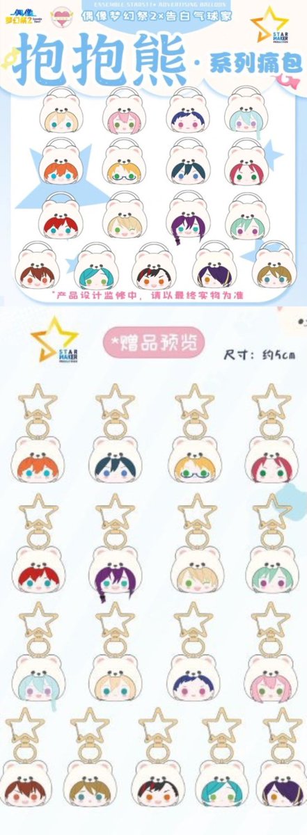 ⭐️あんスタ 中国 告白氣球 白熊バッグ 再販 予約予告⭐️ 1月13日11