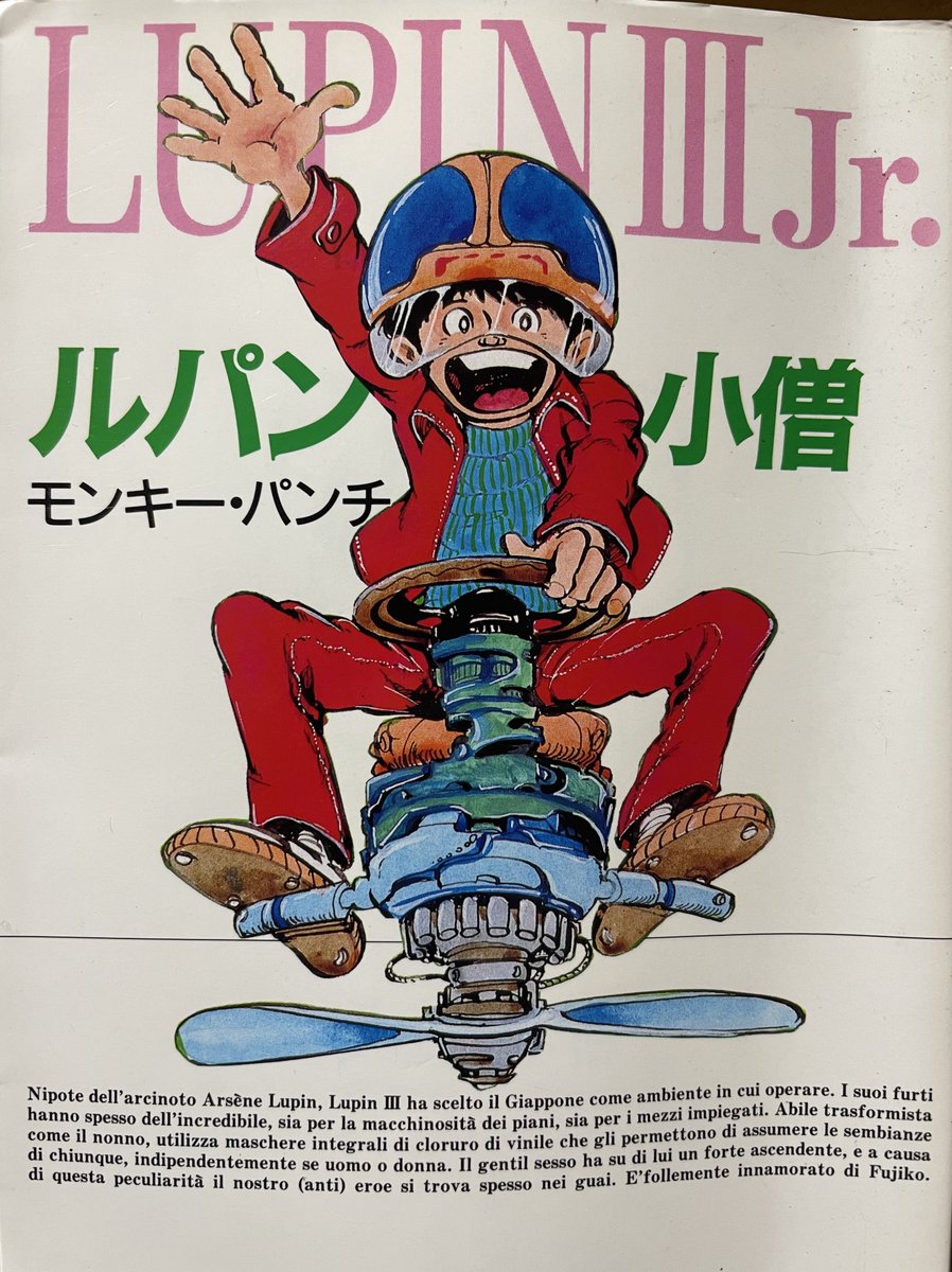 余談。
企画を伺った時は『#ルパン小僧』(1976年)のシリーズ化ではないのか?と思いましたが、見当違いでした。こちらは自称ルパン三世と峰不二子の隠し子という少年の話。『週刊少年アクション』連載の少年向漫画で「父探し」など先の2話との共通点もありますが、デザインはちょっと幼い印象でした。
