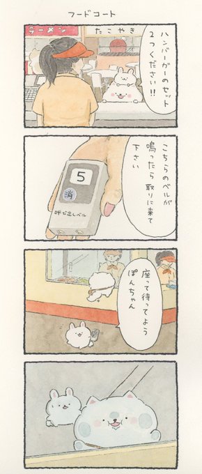 4コマ漫画「フードコート」 