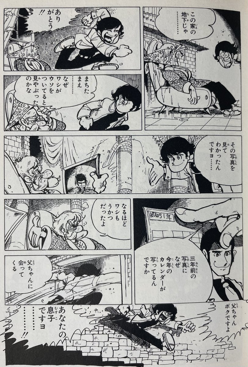 余談。
企画を伺った時は『#ルパン小僧』(1976年)のシリーズ化ではないのか?と思いましたが、見当違いでした。こちらは自称ルパン三世と峰不二子の隠し子という少年の話。『週刊少年アクション』連載の少年向漫画で「父探し」など先の2話との共通点もありますが、デザインはちょっと幼い印象でした。 