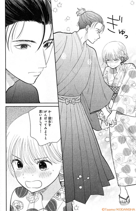 「彼女っぽい」ことしたい…!

『#つむぐと恋になるふたり』
🌷KC③巻が本日発売🌷

ついに両想いになった紬と亮太朗。
でも"付き合う"ってどうすればいいの?

さらにクラスメイト・千堂が紬に急接してきて…!?

#タアモ @taammoo
https://t.co/A2vqOcQb8n
#13日は少女漫画の日 