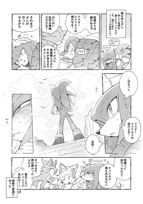 🔴体調不良ネタ/ソニナコ 