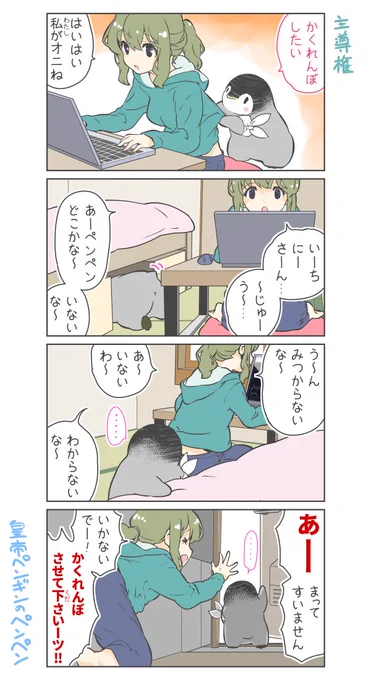 真剣かくれんぼ 