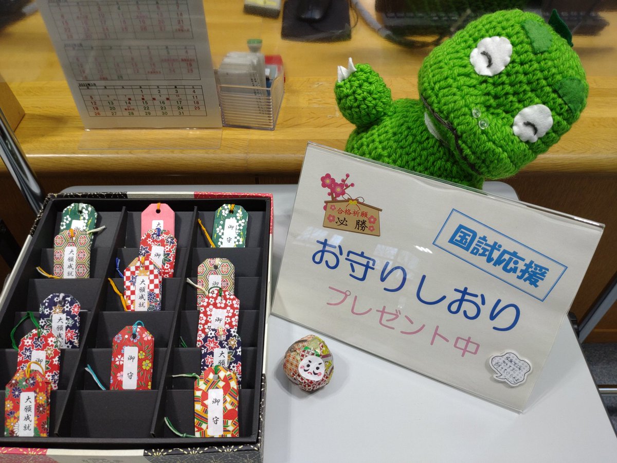 nadzilla2022's tweet photo. お守りしおり、配布中!
中には、学章が入ってるよ。
国家試験まで、あと1ヶ月。
みんな、がんばって!! https://t.co/vat82zdcpY