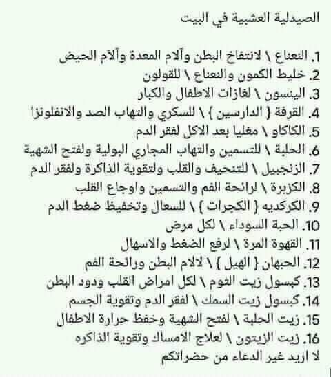 see8it's tweet photo. الصيدلية العشبية في البيت https://t.co/vFL72qIf71