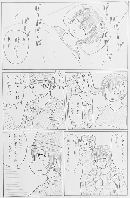 #バディ管理班の二人PART6
「東インザパラレル」 