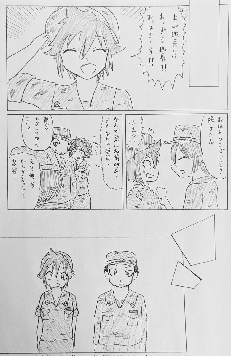 #バディ管理班の二人PART6
「東インザパラレル」 