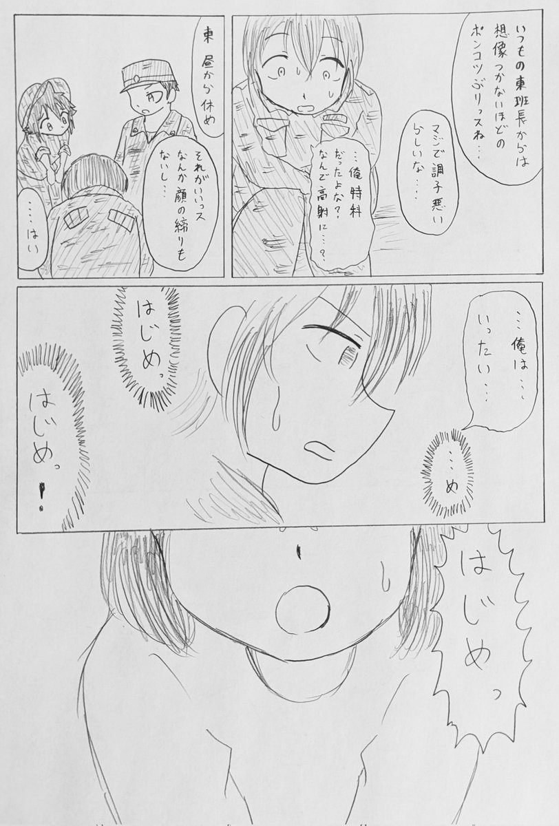 #バディ管理班の二人PART6
「東インザパラレル」 