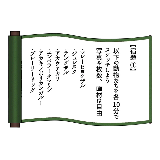 #ざねつぼ道場 について
スペースがなくても自主的に特訓できるよう、宿題を出したいと思います!
次のスペース時、宿題チェックします✅
チェックが必要な方はタグをつけて投稿してください♪ 