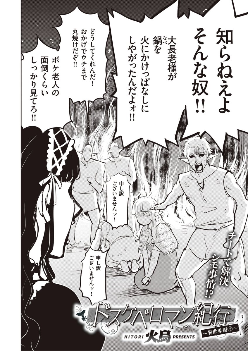 異世快楽天最新号
好評配信中です❤️

豪華先生方の作品をお届け✨

1️⃣燵成&イナリリュウ先生
イサナさんに生えちゃった!?💕
2️⃣火鳥先生
土透辺浪漫inエルフの里⭐️
3️⃣白井サモエド先生
完璧マッチョとマッチのはずが...💰

今すぐチェック💕
👇👇👇
https://t.co/aiGG0T1dQ5 