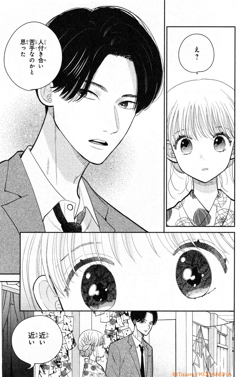 『#つむぐと恋になるふたり』
🌷KC③巻が絶賛発売中🌷
「彼女っぽい」ことしたい…!
ついに両想いになった紬と亮太朗。
でも"付き合う"ってどうすればいいの?
さらにクラスメイト・千堂が紬に急接してきて…!?
#タアモ @taammoo
https://t.co/A2vqOcQb8n
#13日は少女漫画の日